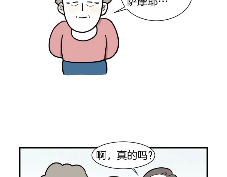 第1话 掉毛大王 第77页