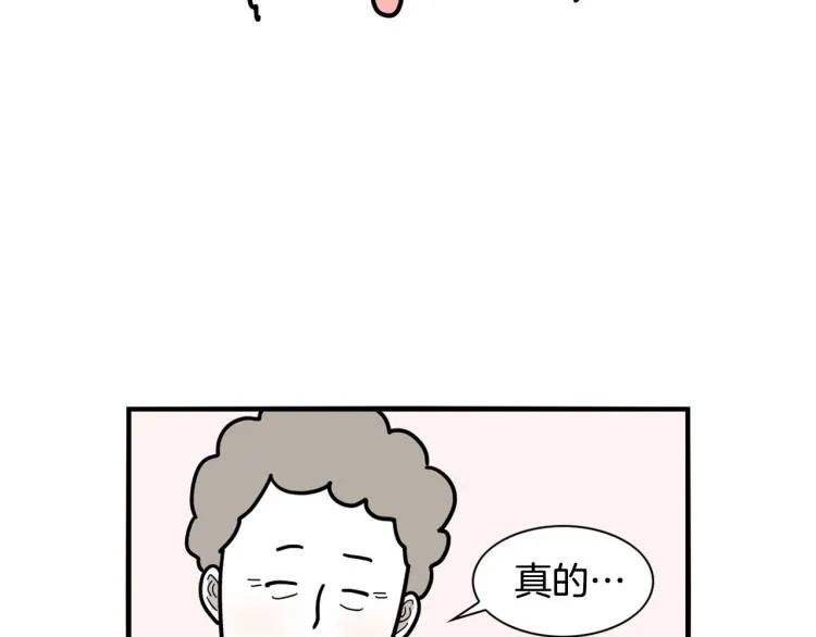 第1话 掉毛大王 第84页