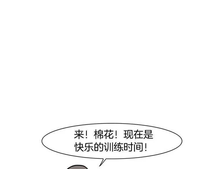 第2话 训练狗子 第5页