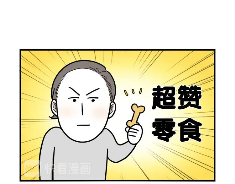 第2话 训练狗子 第15页