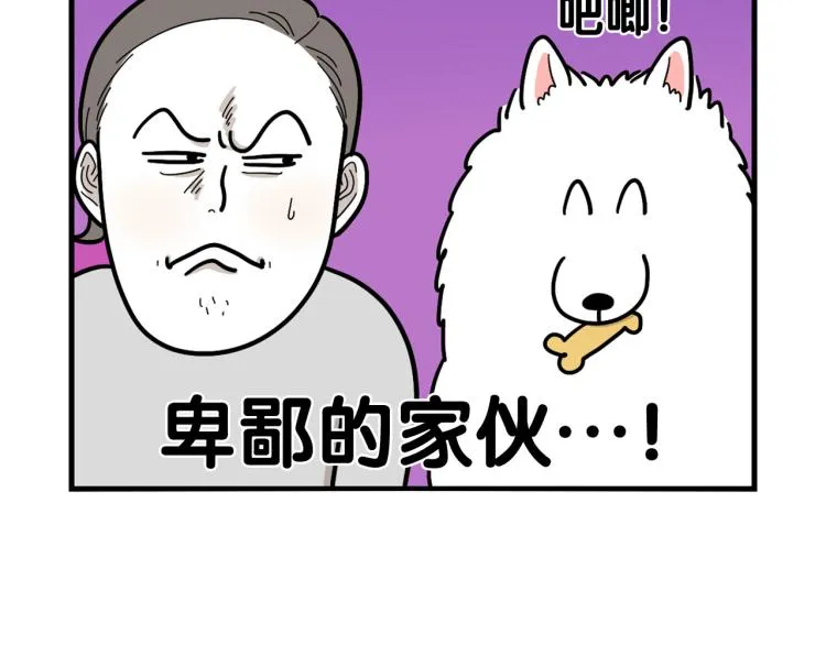 第2话 训练狗子 第24页