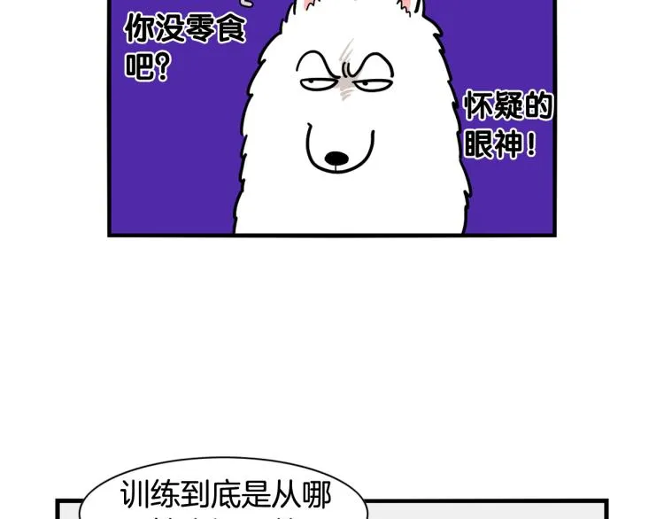 第2话 训练狗子 第29页