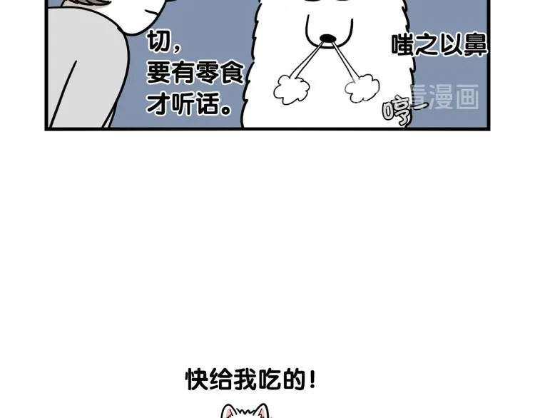第2话 训练狗子 第33页