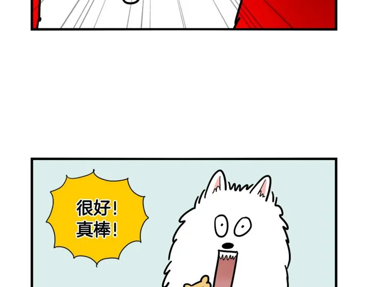 第2话 训练狗子 第48页