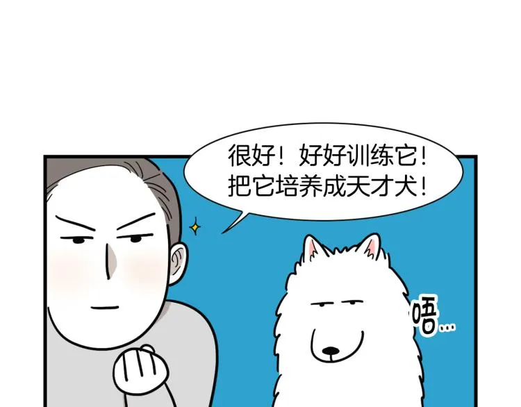 第2话 训练狗子 第73页