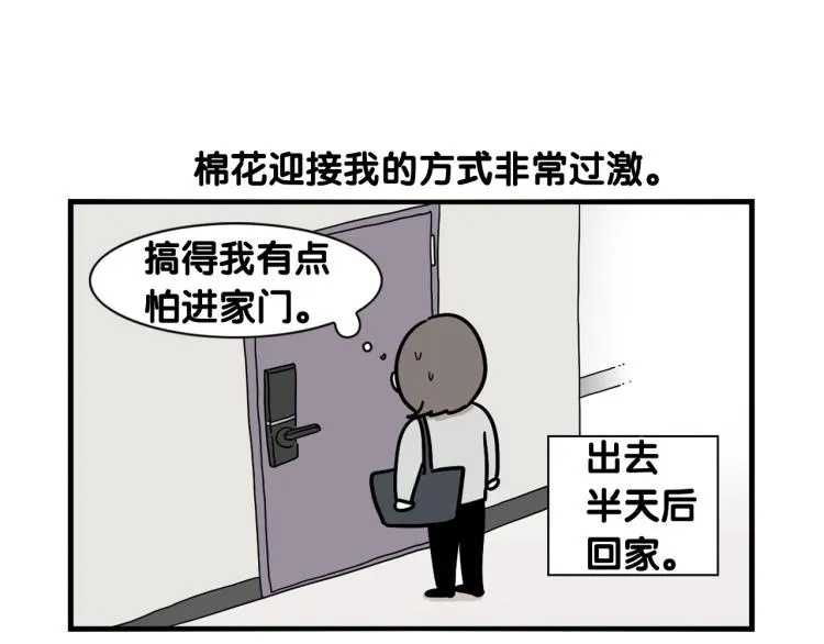 第3话 热烈迎你回家！ 第5页
