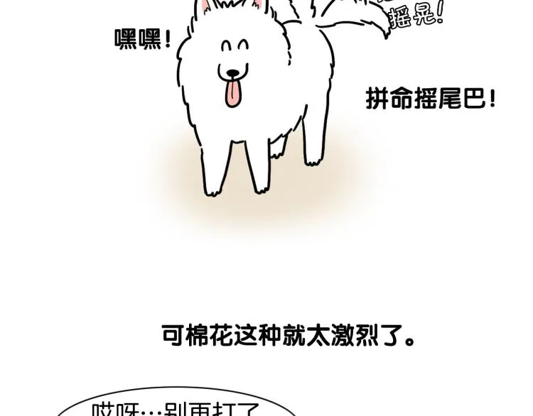 第3话 热烈迎你回家！ 第15页