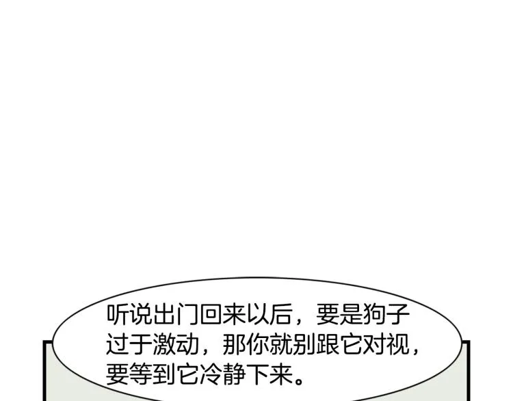 第3话 热烈迎你回家！ 第54页
