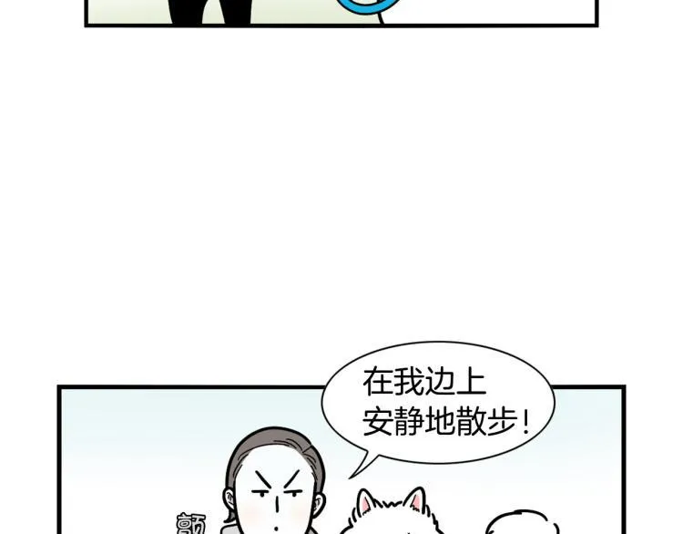 第4话 训练狗狗大作战！ 第12页