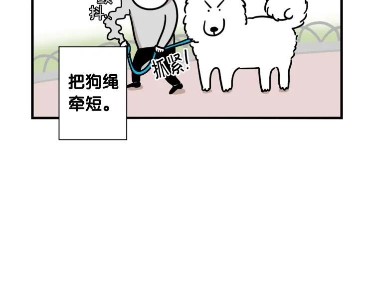 第4话 训练狗狗大作战！ 第13页