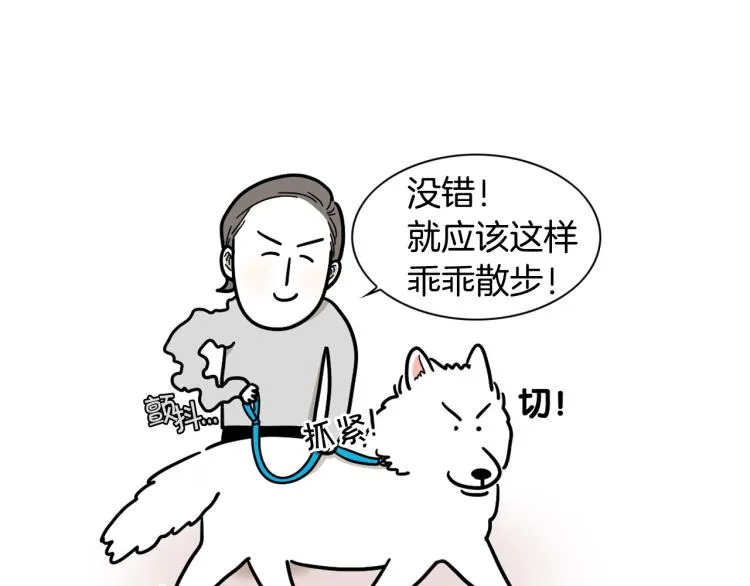 第4话 训练狗狗大作战！ 第15页