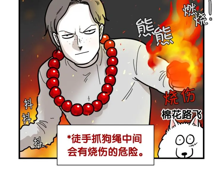 第4话 训练狗狗大作战！ 第26页
