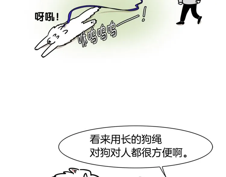 第4话 训练狗狗大作战！ 第32页