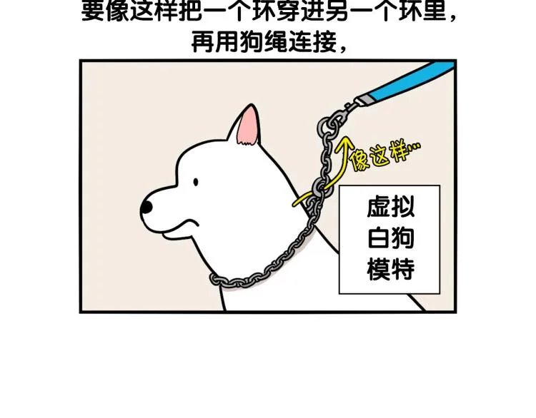 第4话 训练狗狗大作战！ 第43页