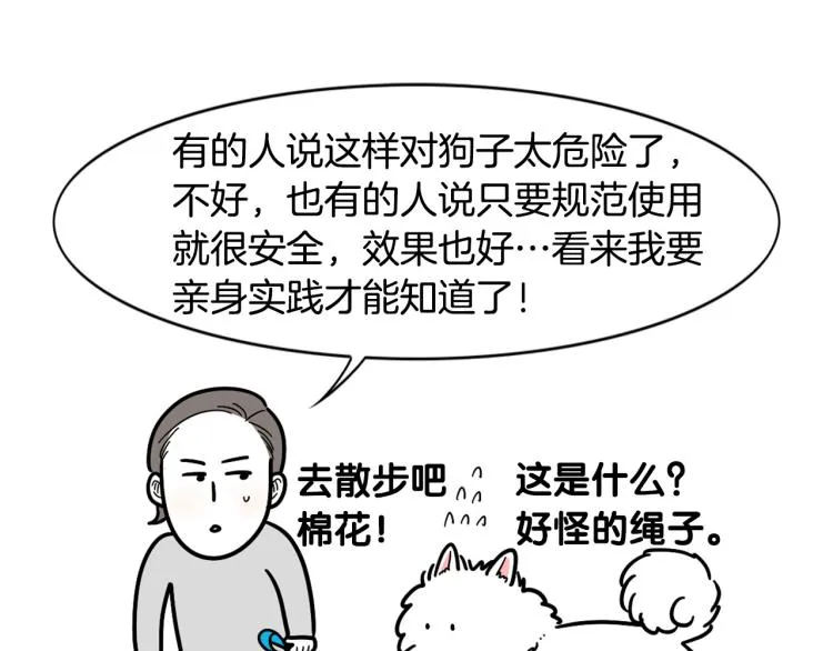 第4话 训练狗狗大作战！ 第45页