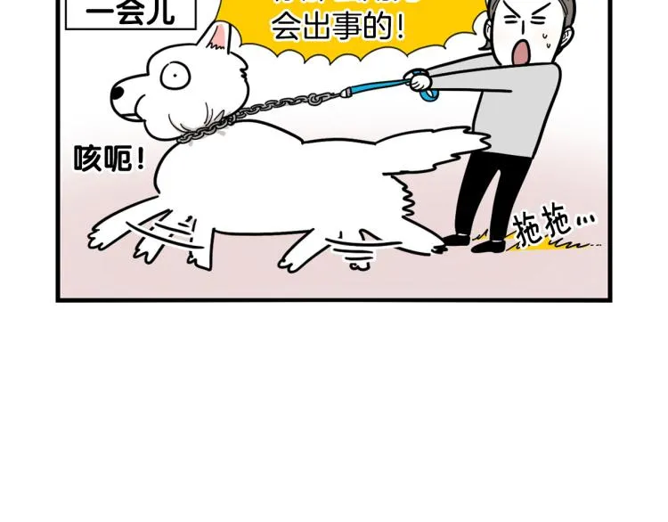 第4话 训练狗狗大作战！ 第47页