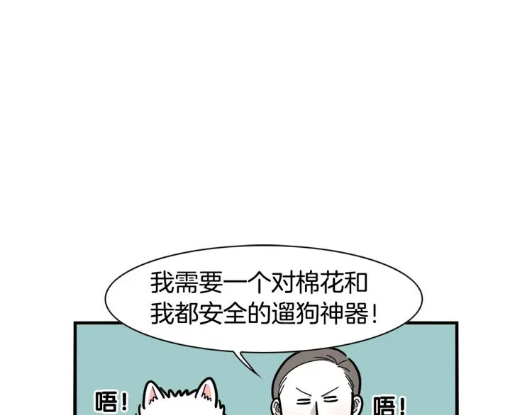 第4话 训练狗狗大作战！ 第52页