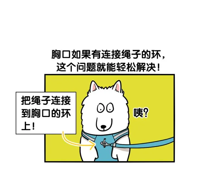 第4话 训练狗狗大作战！ 第57页