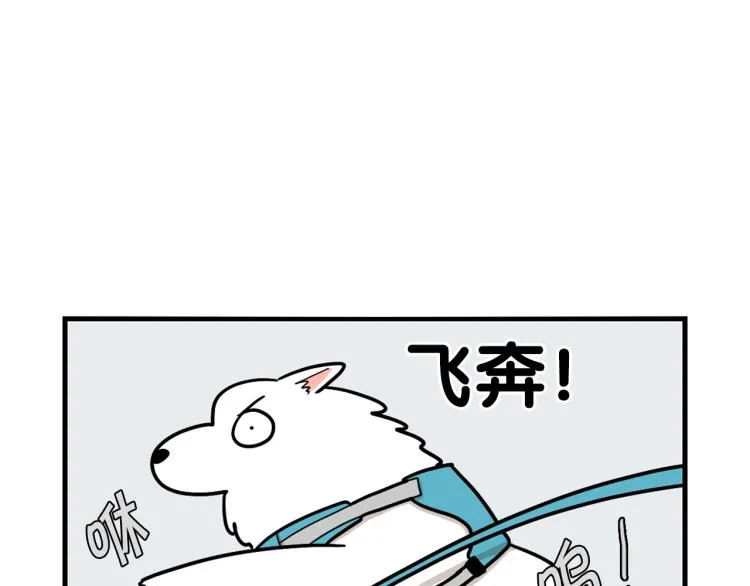 第4话 训练狗狗大作战！ 第58页