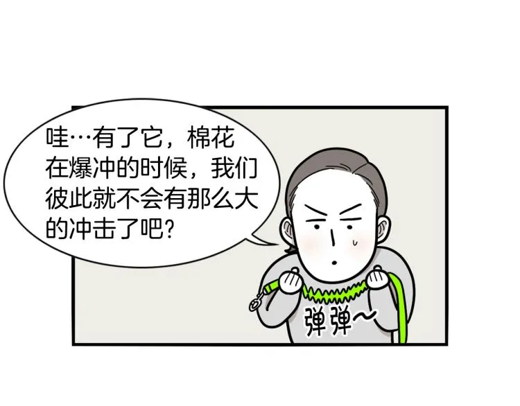 第4话 训练狗狗大作战！ 第67页