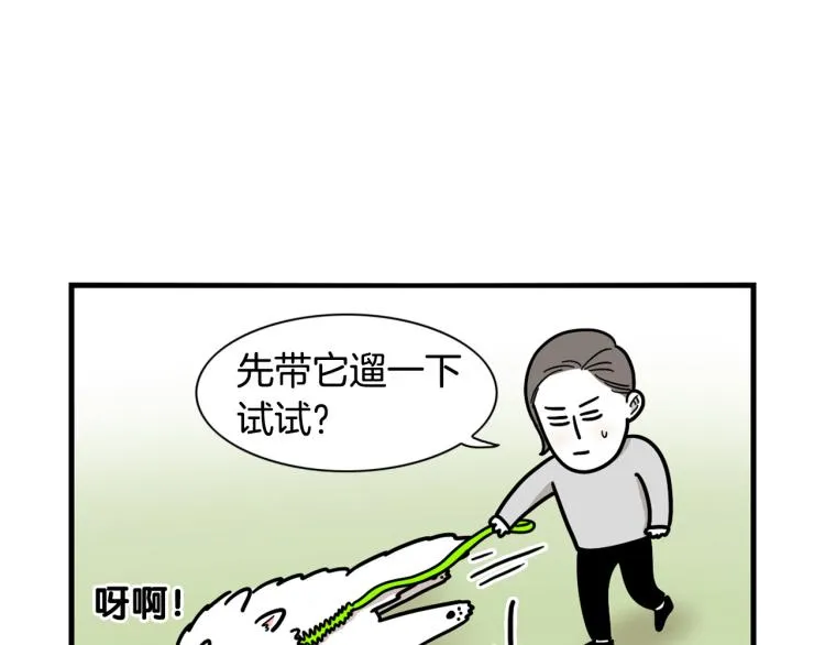 第4话 训练狗狗大作战！ 第68页