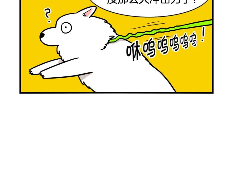 第4话 训练狗狗大作战！ 第70页