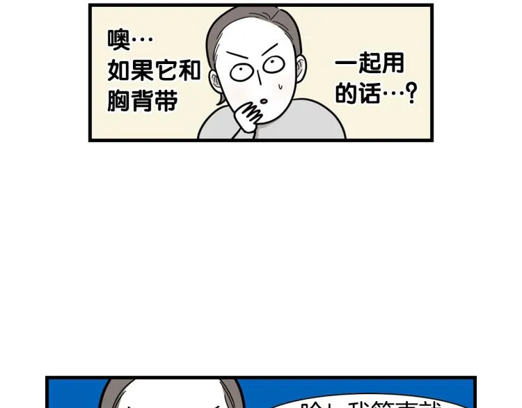 第4话 训练狗狗大作战！ 第74页