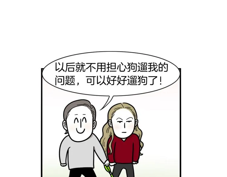 第4话 训练狗狗大作战！ 第77页