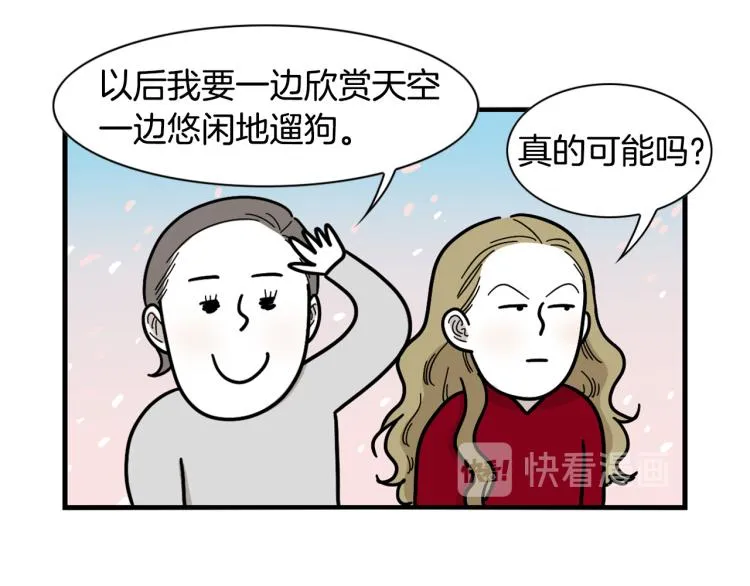 第4话 训练狗狗大作战！ 第79页
