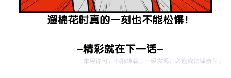 第4话 训练狗狗大作战！ 第86页