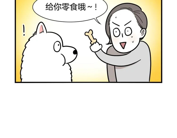 第5话 乱吃东西的狗子 第11页