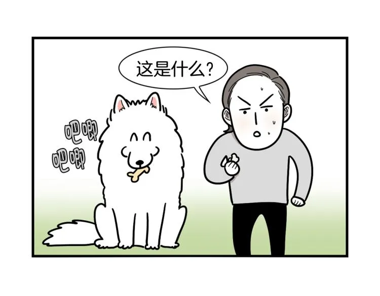 第5话 乱吃东西的狗子 第16页