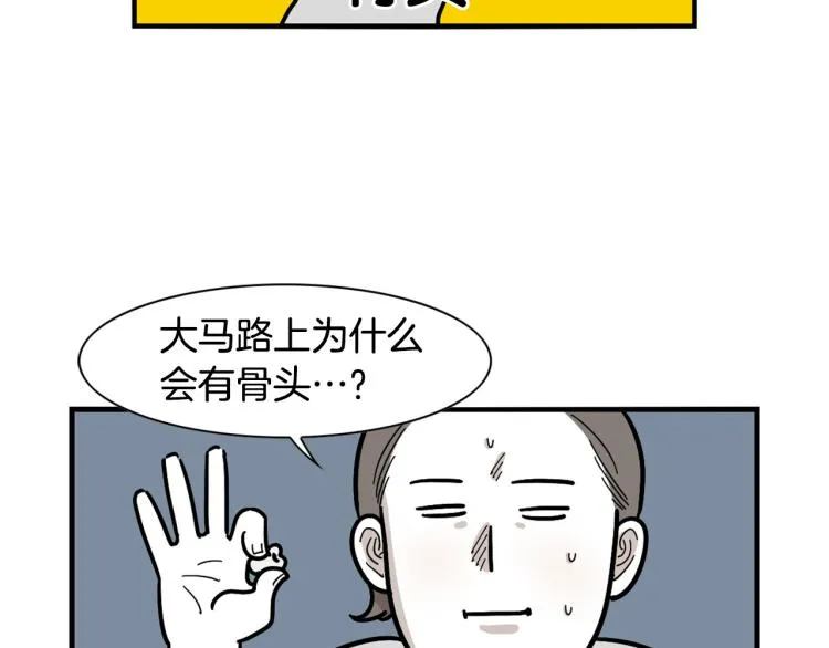第5话 乱吃东西的狗子 第18页