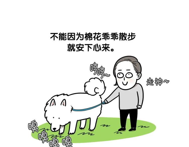 第5话 乱吃东西的狗子 第20页