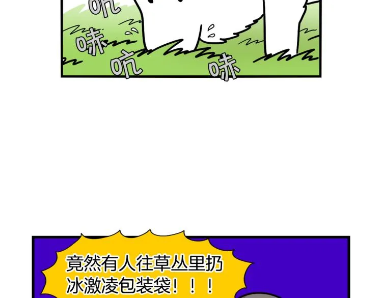 第5话 乱吃东西的狗子 第24页