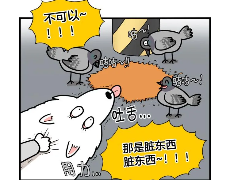 第5话 乱吃东西的狗子 第32页
