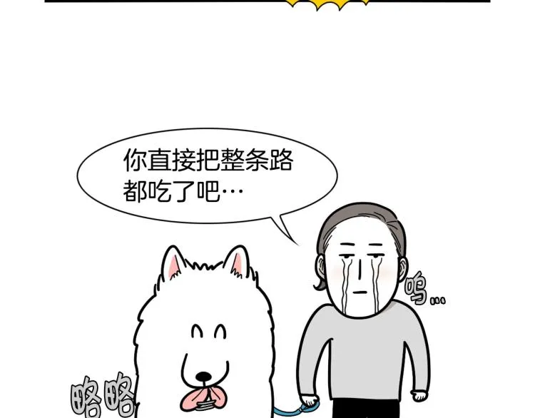第5话 乱吃东西的狗子 第33页