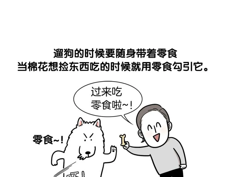 第5话 乱吃东西的狗子 第35页
