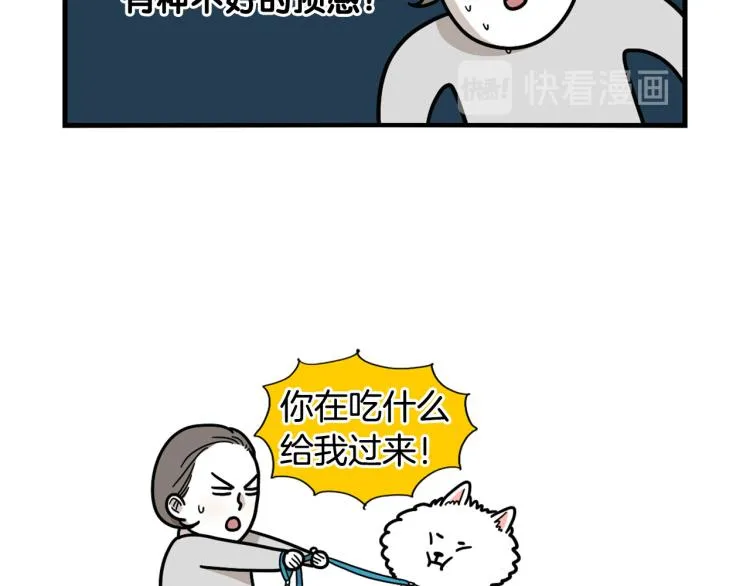 第5话 乱吃东西的狗子 第40页