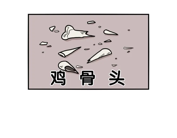 第5话 乱吃东西的狗子 第43页