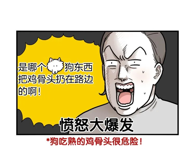 第5话 乱吃东西的狗子 第44页