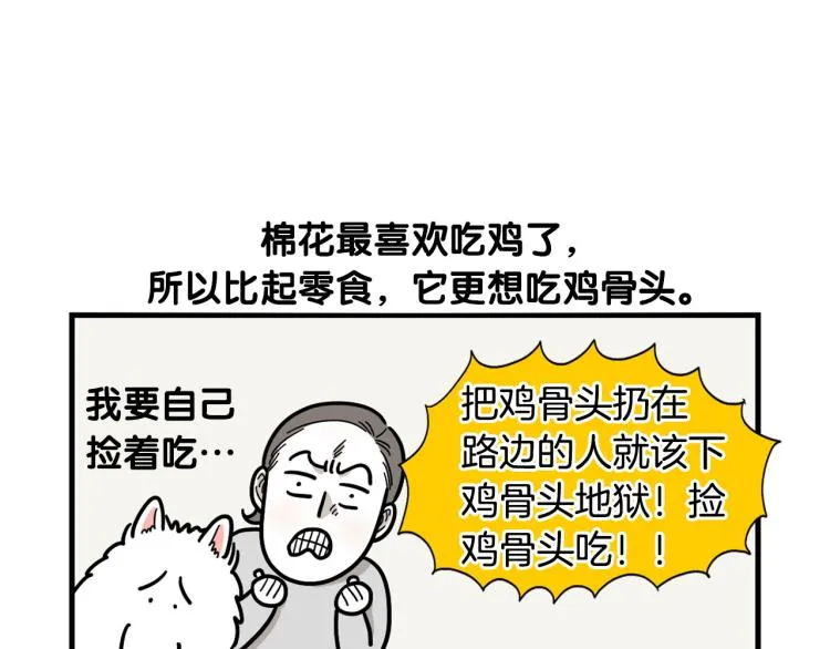 第5话 乱吃东西的狗子 第45页