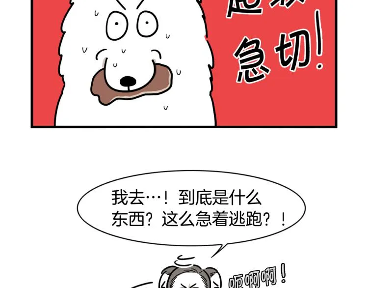 第5话 乱吃东西的狗子 第47页