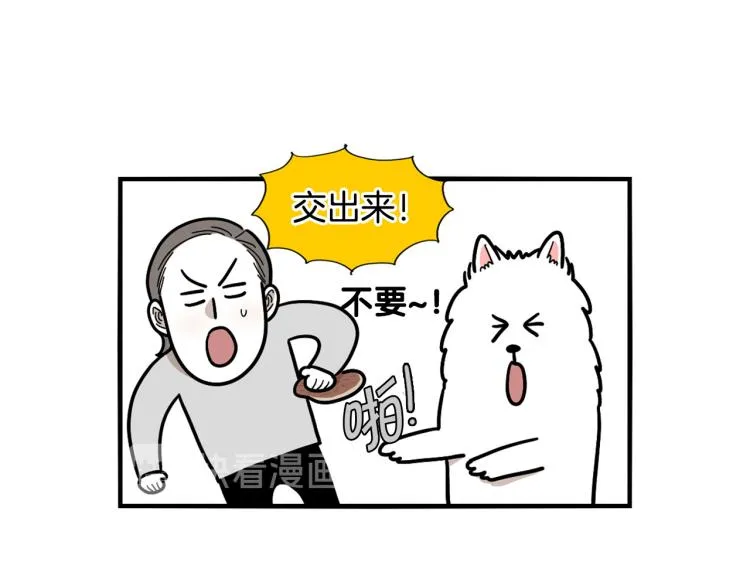 第5话 乱吃东西的狗子 第50页