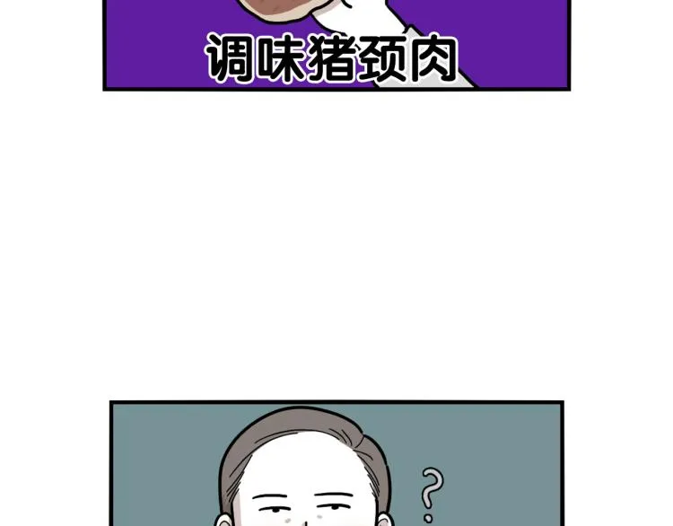 第5话 乱吃东西的狗子 第53页