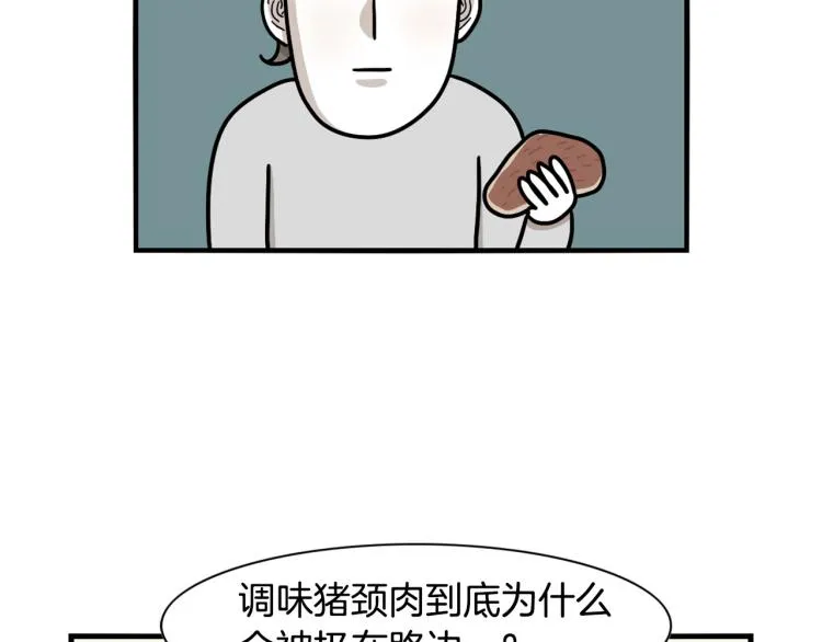 第5话 乱吃东西的狗子 第54页