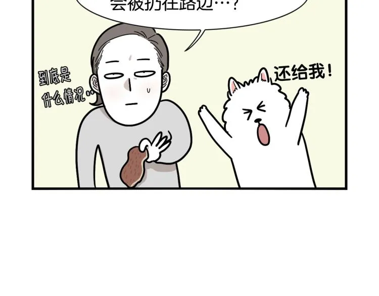 第5话 乱吃东西的狗子 第55页