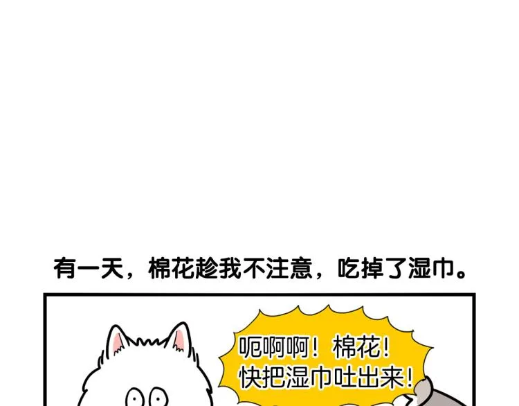 第5话 乱吃东西的狗子 第58页