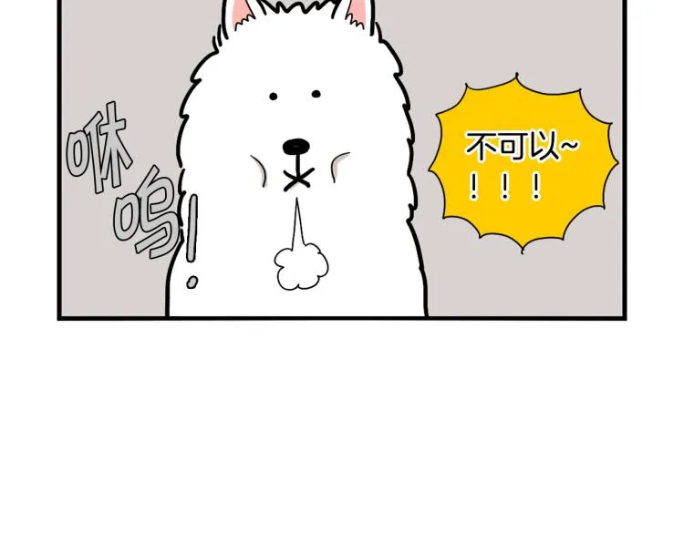 第5话 乱吃东西的狗子 第60页