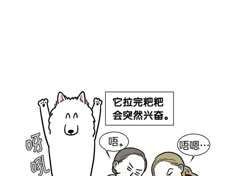 第5话 乱吃东西的狗子 第62页